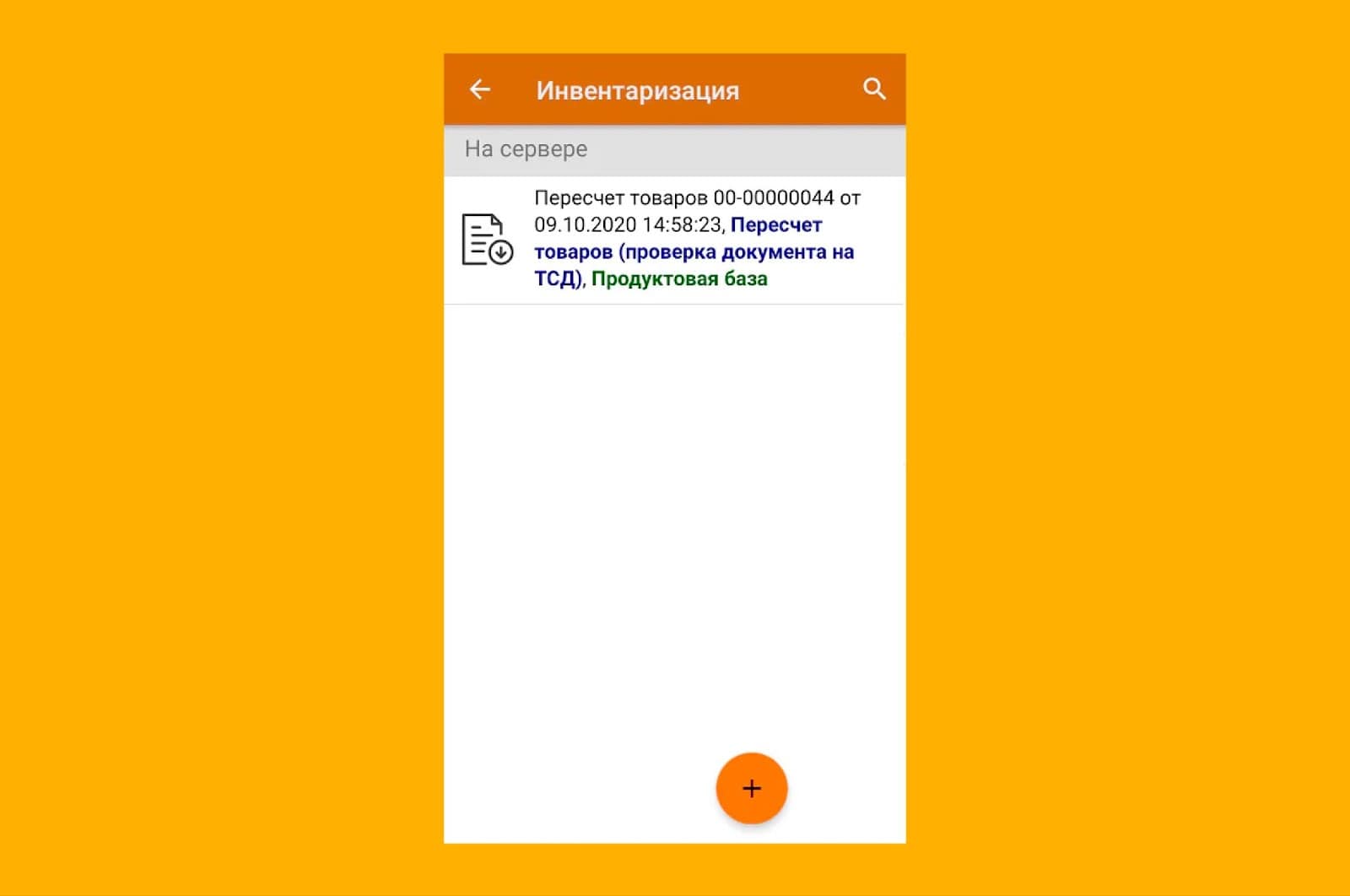 Формирование инвентаризационной ведомости