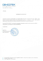 Сертификат Сенсотек